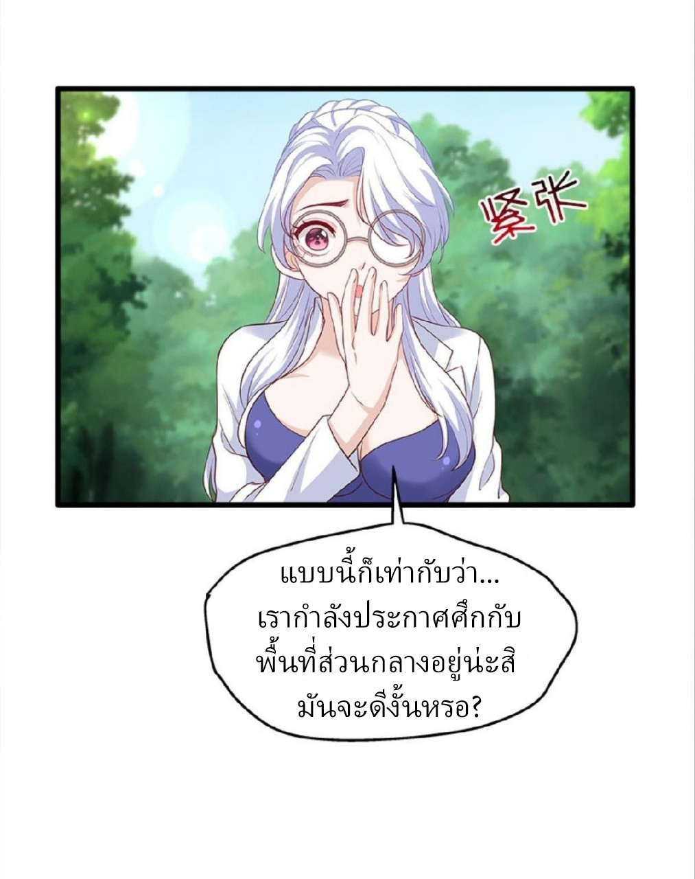 ผมพึ่งกลายเป็นคนรวยที่สุดในวันสิ้นโลก ตอนที่ 31 หน้า 22