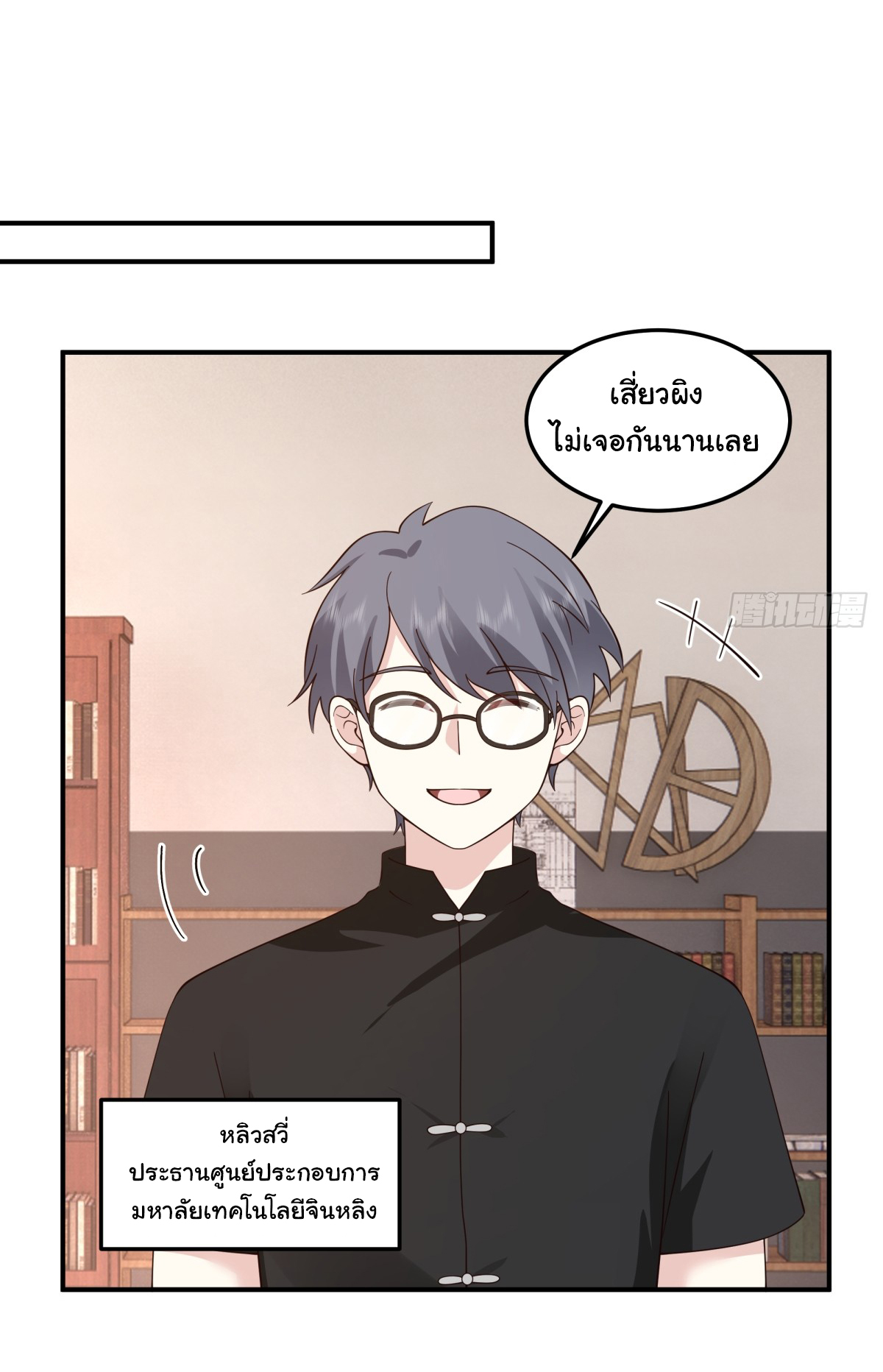 ผมไม่ได้อยากกลับมาเกิดใหม่เลยจริงๆ ตอนที่ 74 หน้า 16