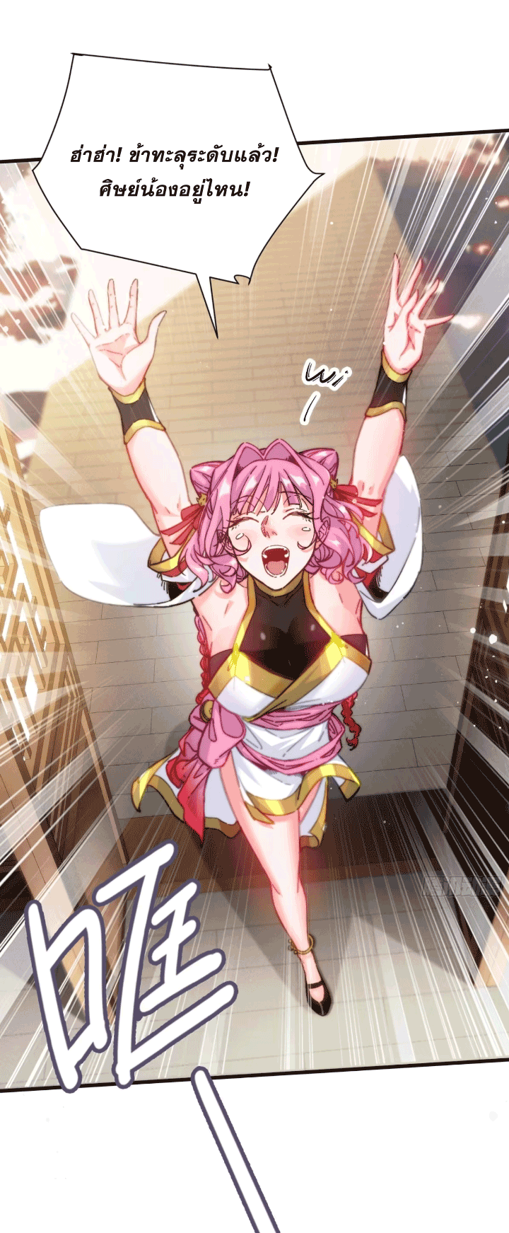 ภรรยาของข้าคือคนสำคัญแห่งสวรรค์ ตอนที่ 10 หน้า 21