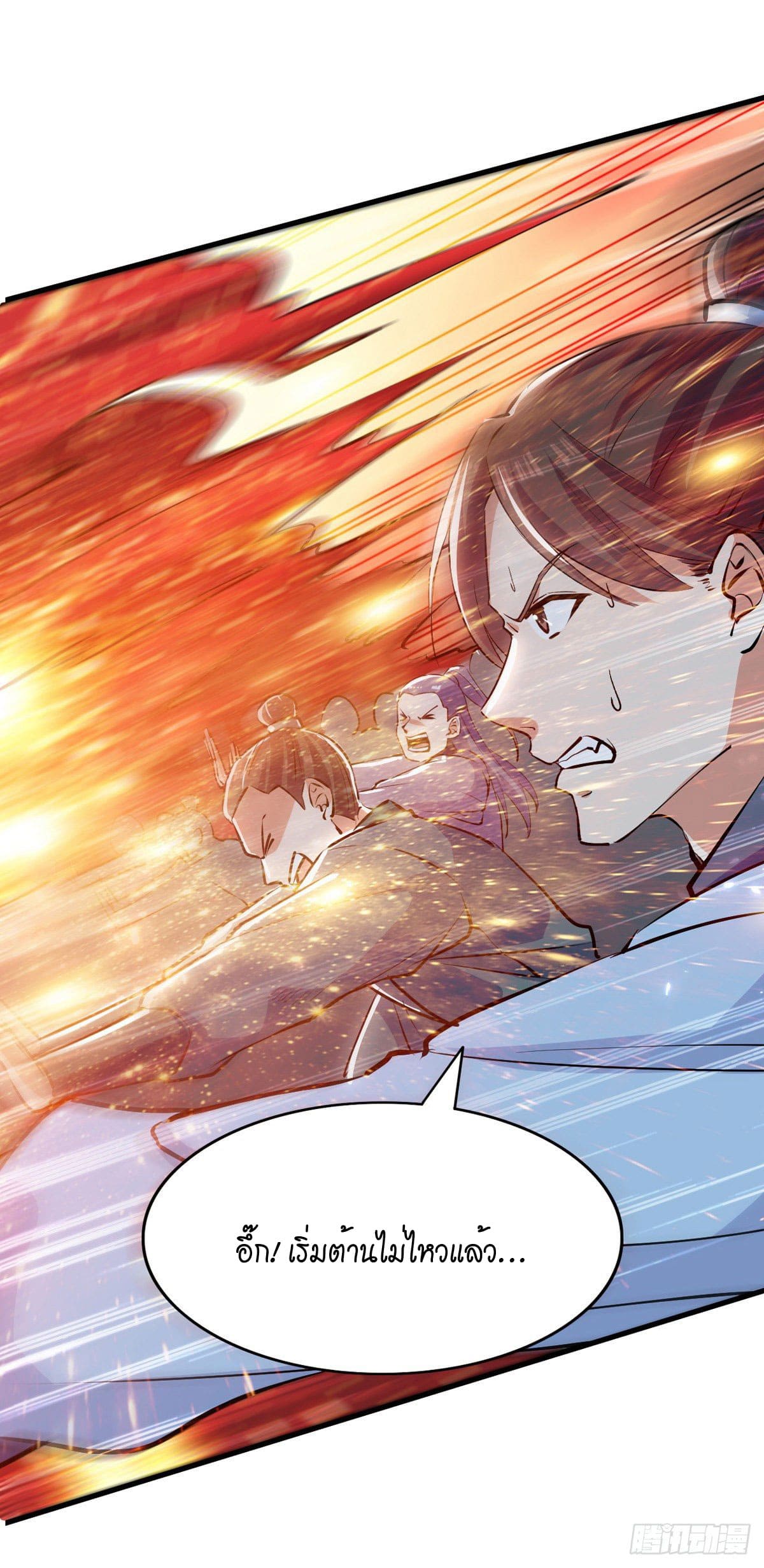 Peerless Martial Spirit ตอนที่ 77 หน้า 26