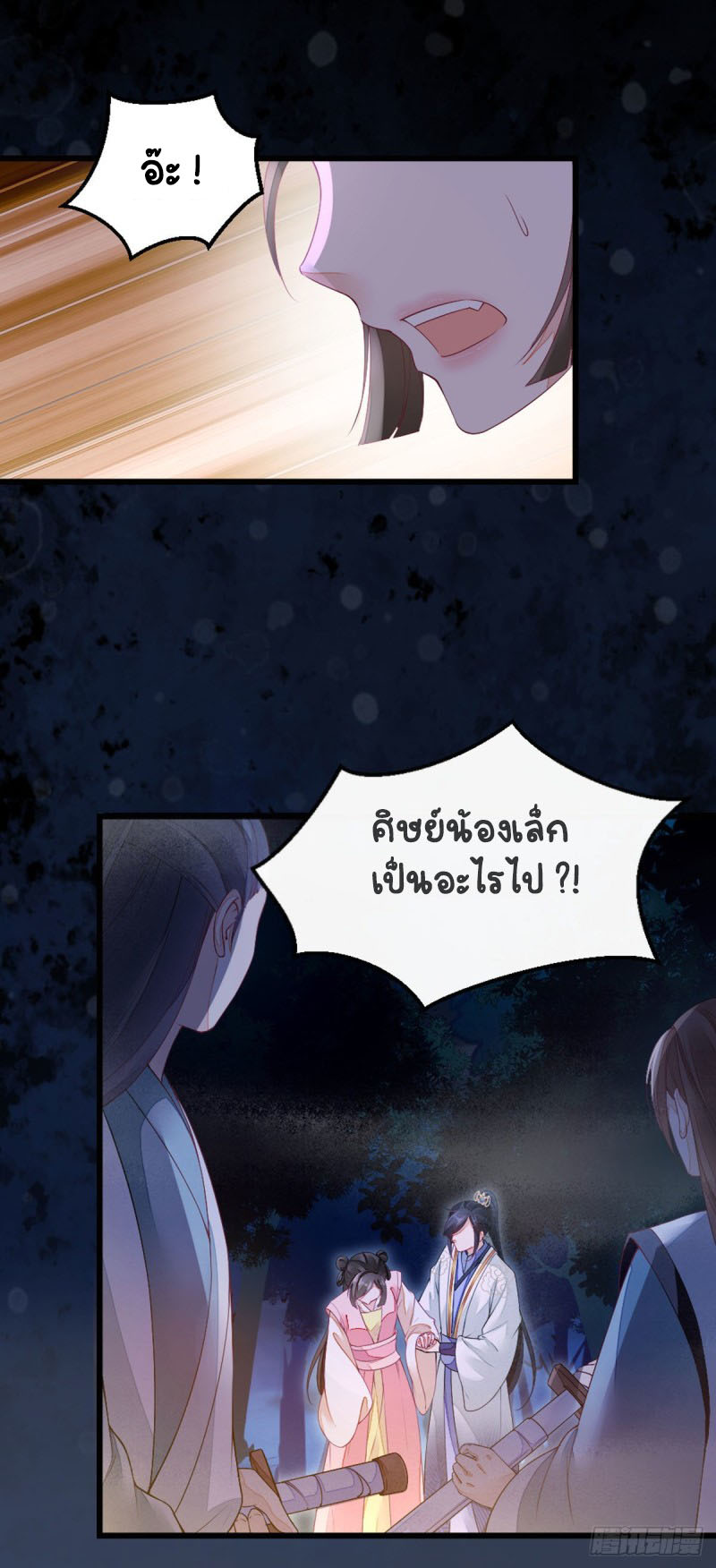 ระบบเปลี่ยนชะตายัยตัวร้าย ตอนที่ 21 หน้า 30