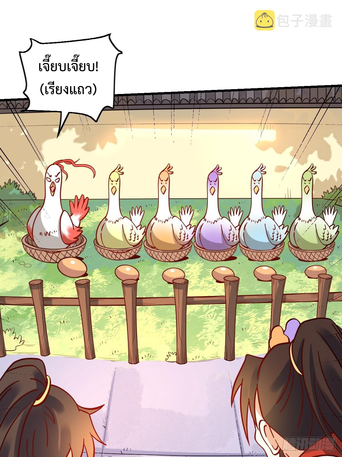 กลายเป็นว่าข้าคือจอมยุทธ์ผู้ยิ่งใหญ่ ตอนที่ 163 หน้า 7