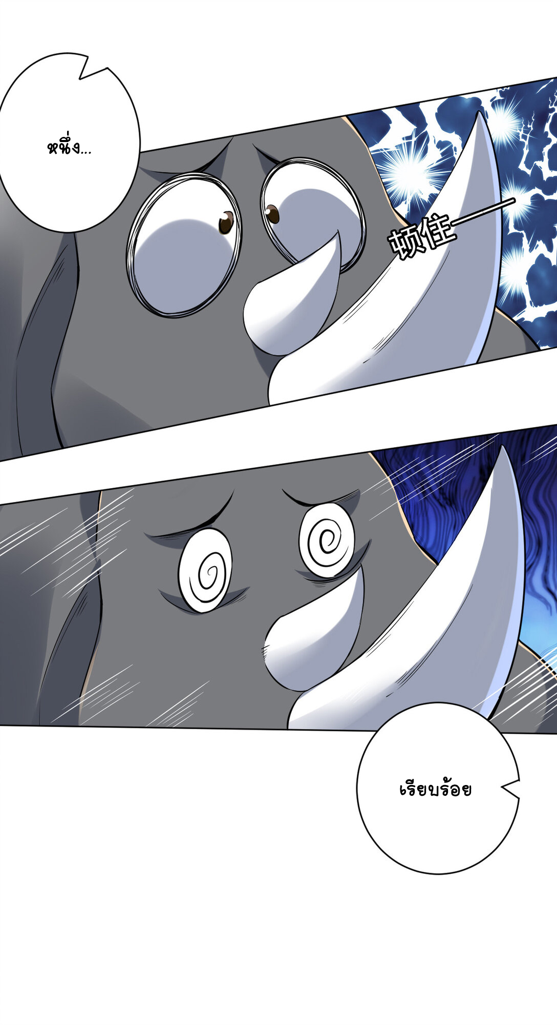 นักรบคีย์บอร์ดอมตะ ตอนที่ 22 หน้า 6