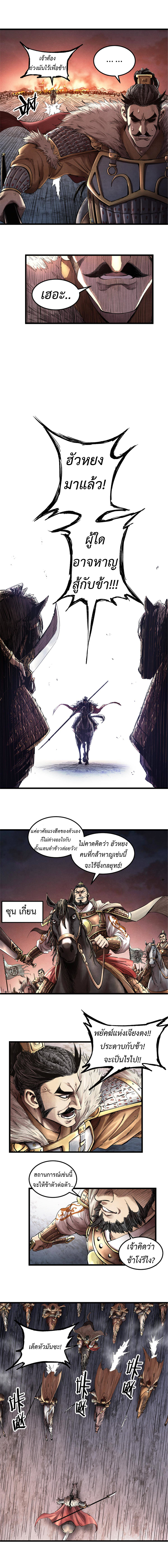Lu Bu’s life story ตอนที่ 11 หน้า 8