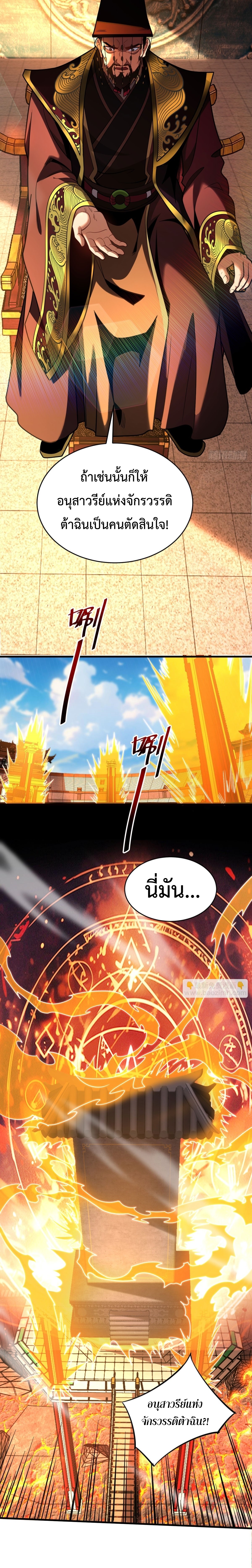 ข้าขอบ่มเพาะศิษย์แบบชิวๆ ก็แล้วกัน! (ชนจีน) ตอนที่ 69 หน้า 11