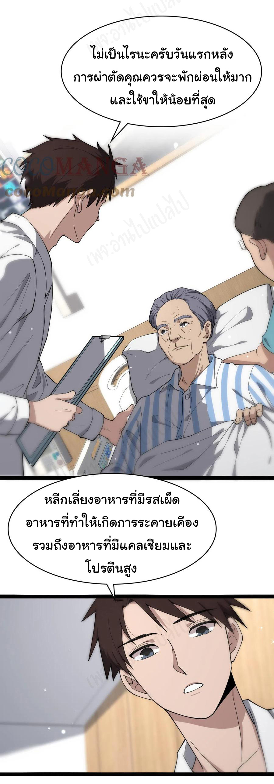 สุดยอดระบบของหมอหลิงหรัน ตอนที่ 124 หน้า 12