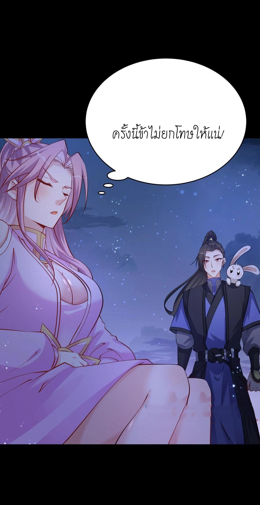 The Villain of Destiny วายร้ายแห่งโชคชะตา! ตอนที่ 64 หน้า 4
