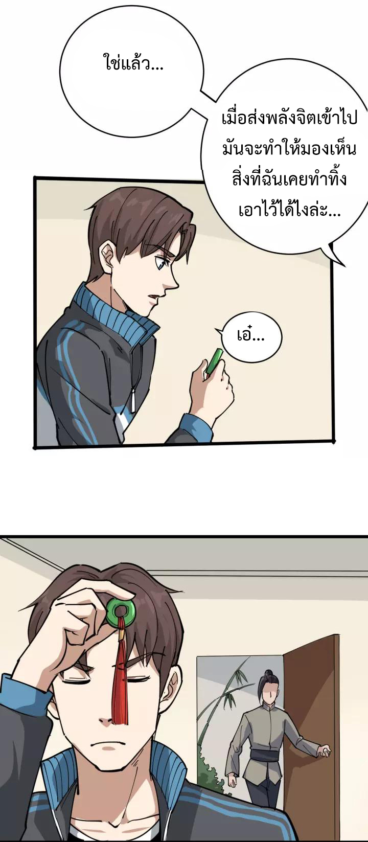 หมอเกรียนเซียนพิษ ตอนที่ 40 หน้า 14