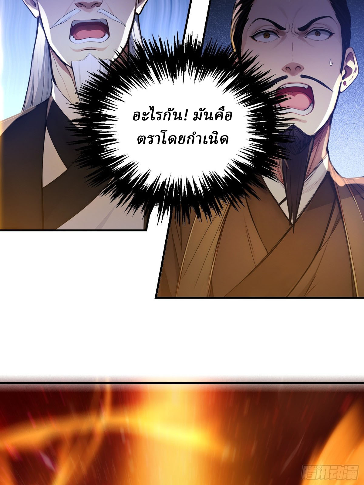 I Really Don’t Want to be a Saint ตอนที่ 12 หน้า 42