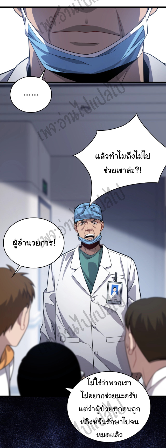 สุดยอดระบบของหมอหลิงหรัน ตอนที่ 9 หน้า 42