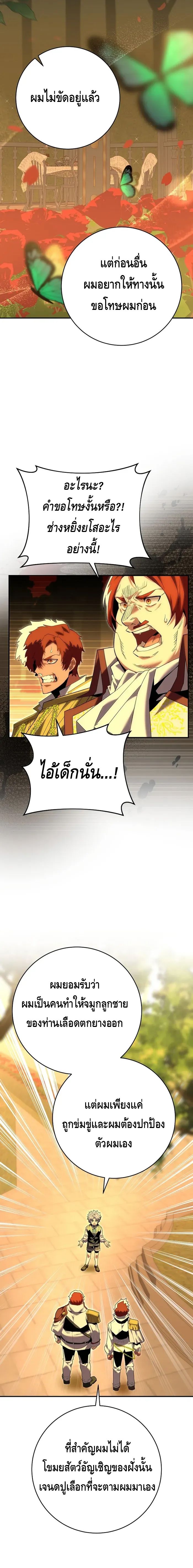 Reincarnated as a Genius Prodigy of a Prestigious Family - อัจฉริยะเกิดใหม่แห่งตระกูลอันทรงเกียรติ ตอนที่ 8 หน้า 4