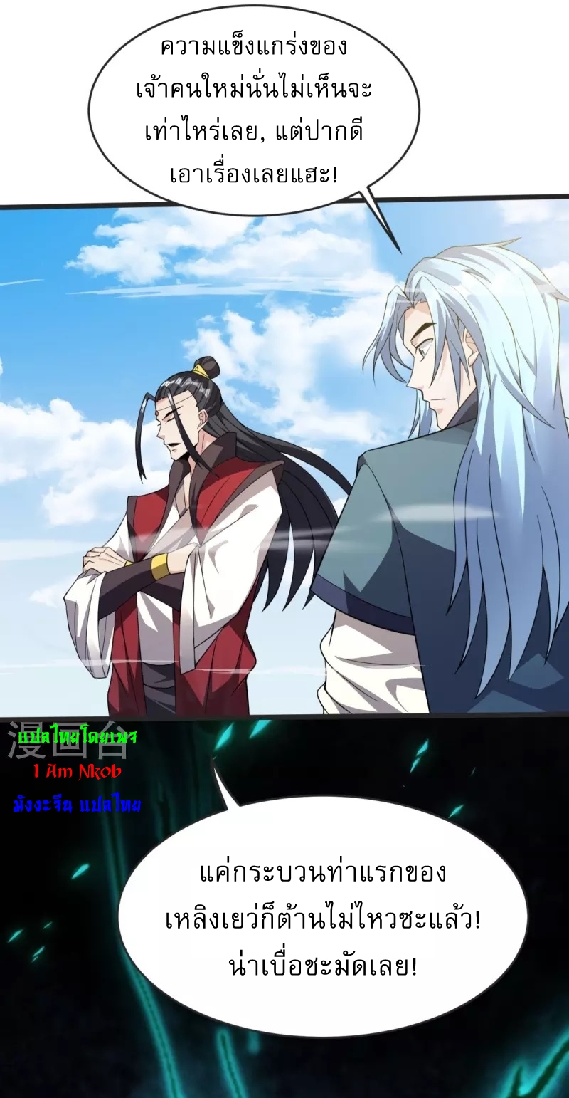 Ultimate Sovereign ยอดราชันย์แห่งใต้หล้า ตอนที่ 17 หน้า 3