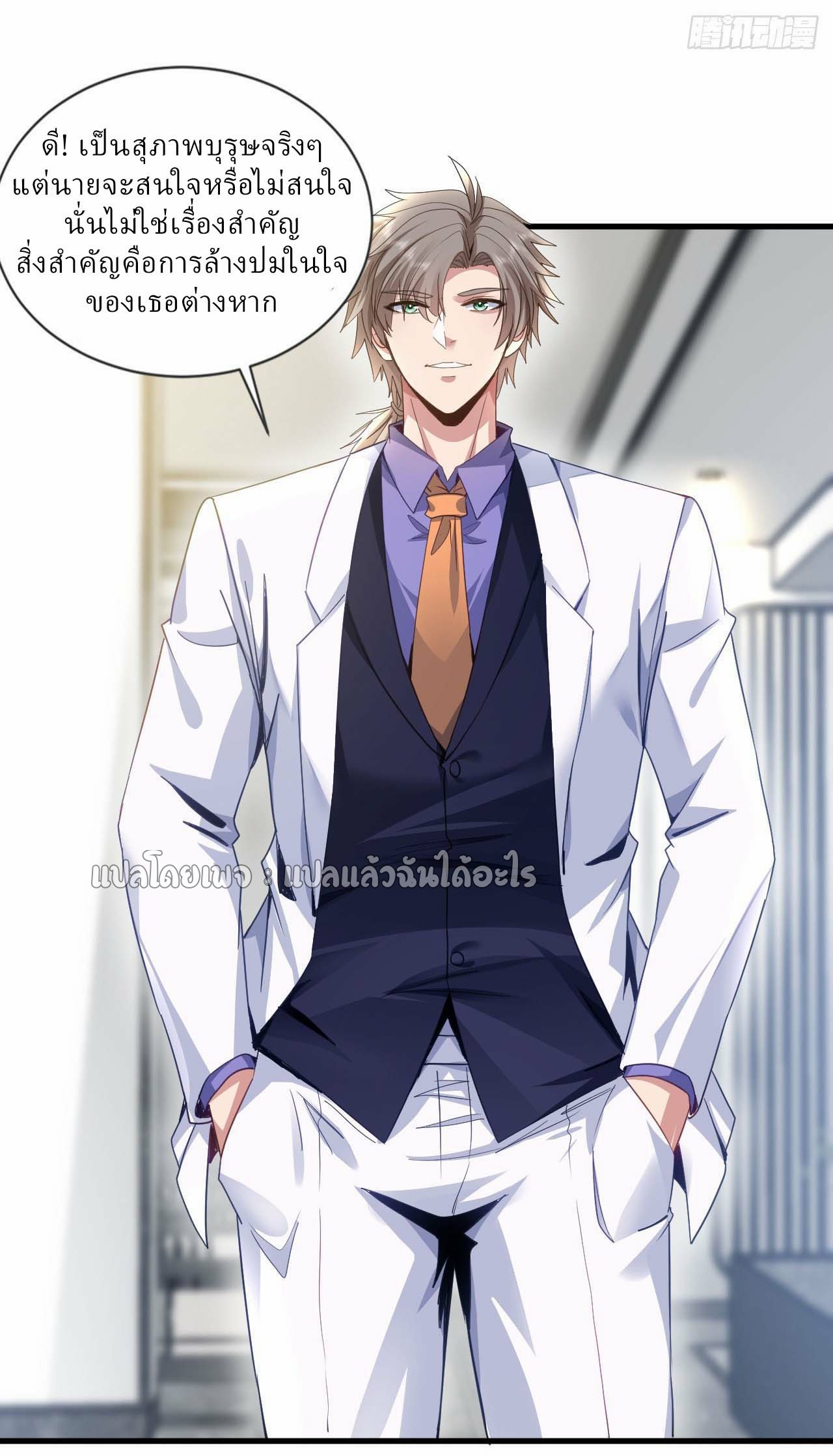 สุดยอดลูกเขยฟ้าประทาน ตอนที่ 143 หน้า 26