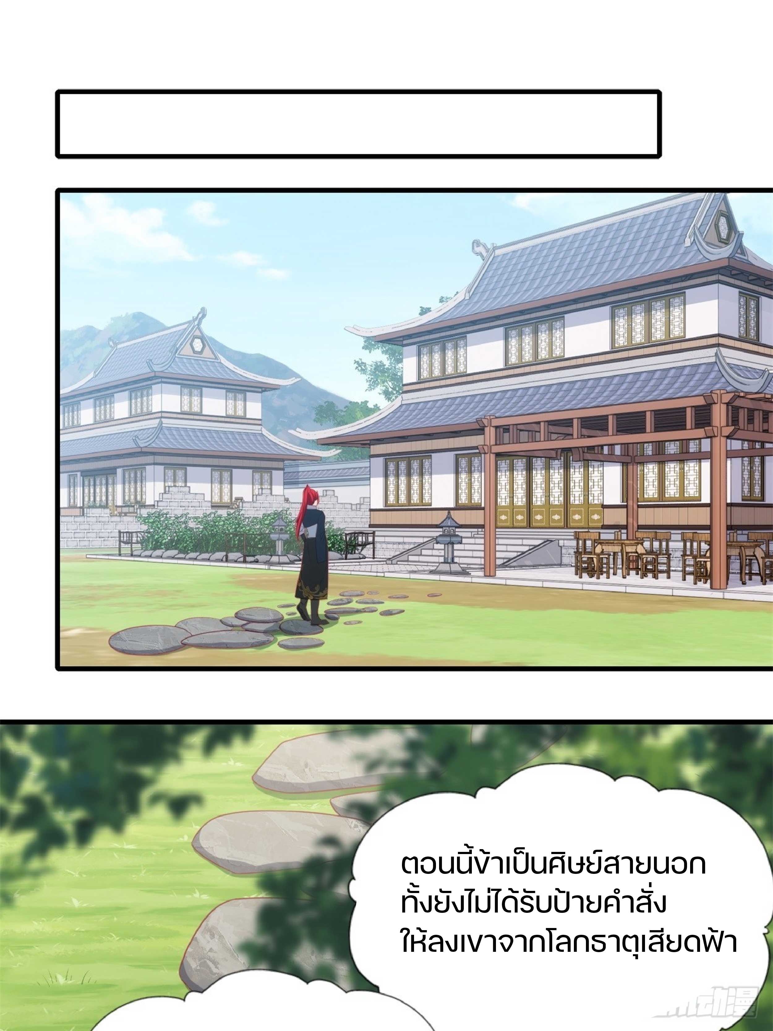 เดินทางข้ามเวลามาเป็น NPC ผู้โชคร้าย: โชคดีที่มีภรรยาคอยปกป้อง ตอนที่ 2 หน้า 12