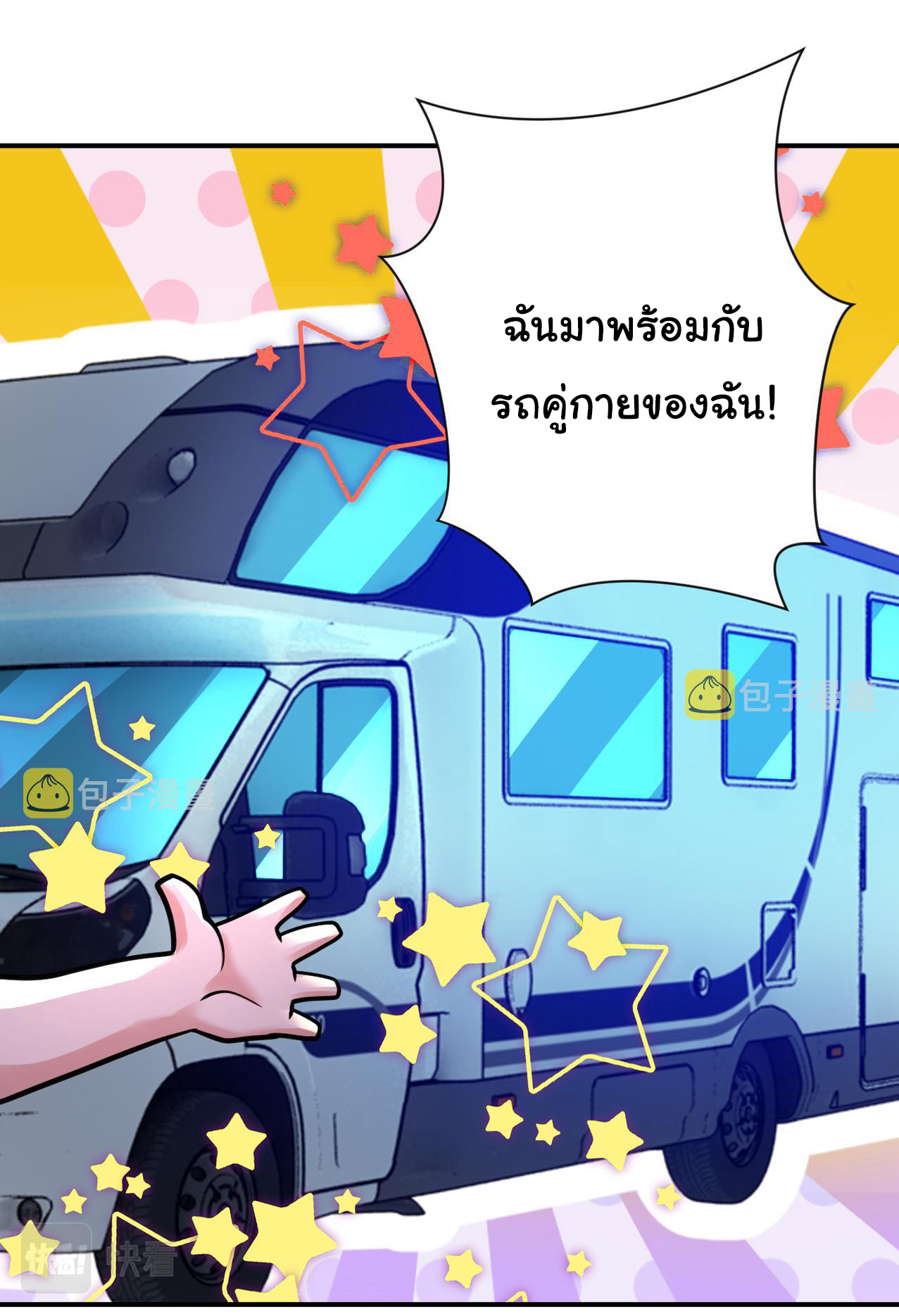 Apocalyptic Super System ตอนที่ 330 หน้า 11