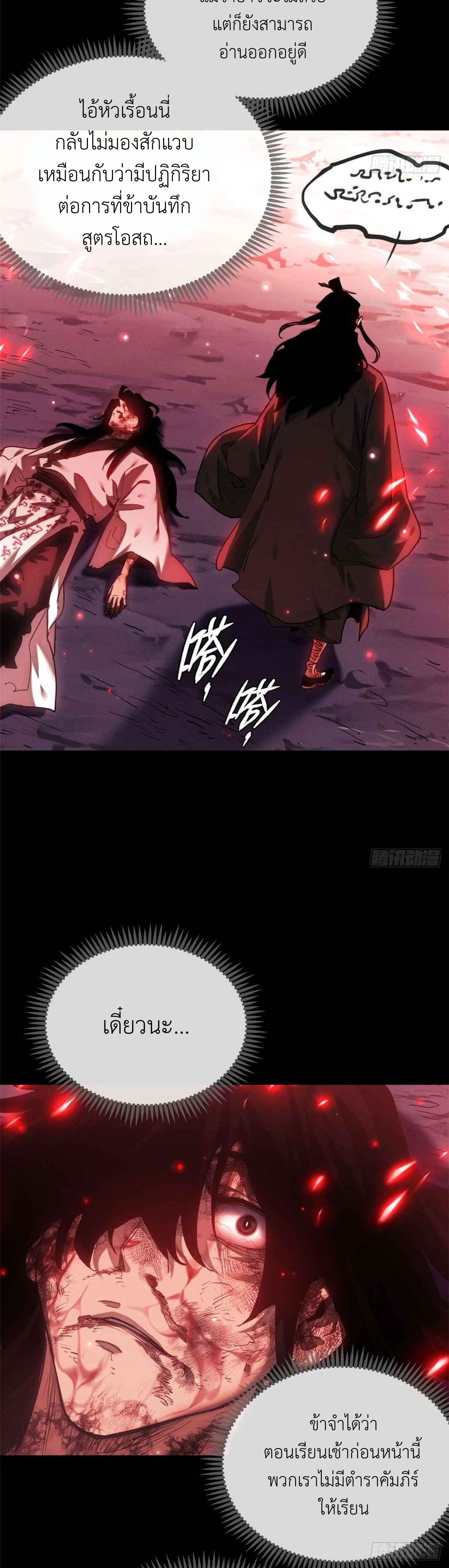 Dao of the Bizarre Immortal เซียนมรรคพิกล คนวิปลาส ตอนที่ 16 หน้า 8
