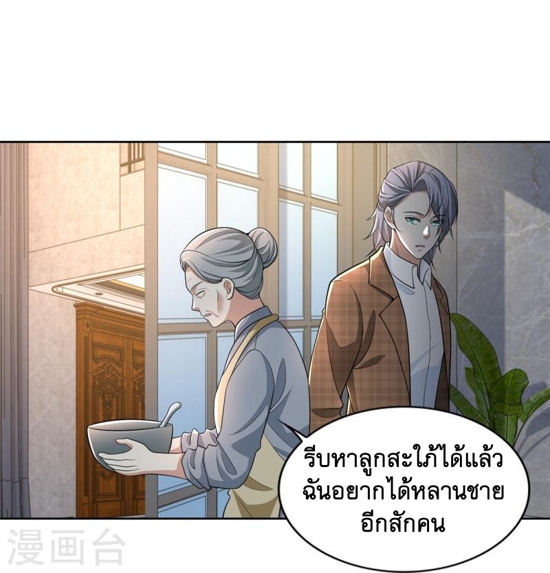 บุรุษไปรษณีย์ไม่จำกัด ตอนที่ 277 หน้า 21