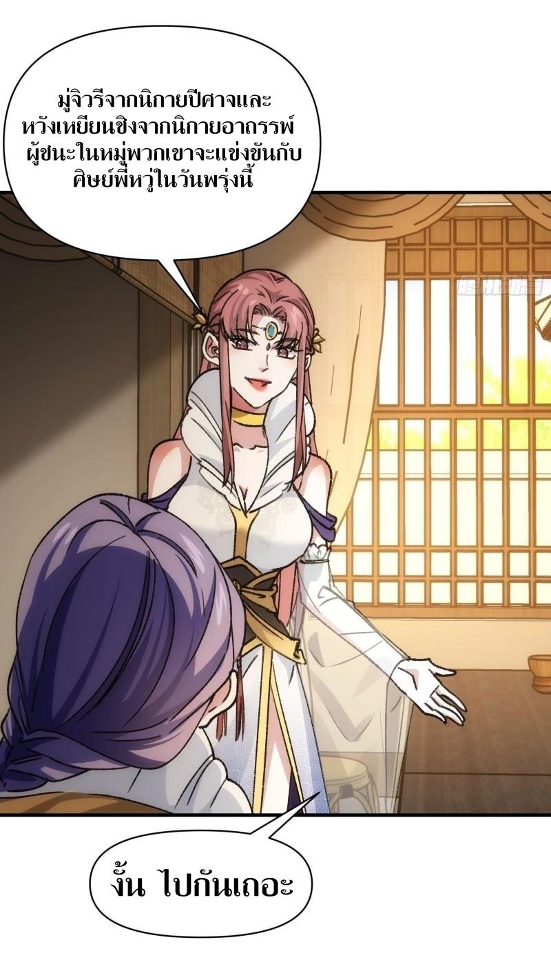 ข้าแค่ไม่เล่นไพ่ตามเกม ตอนที่ 94 หน้า 9