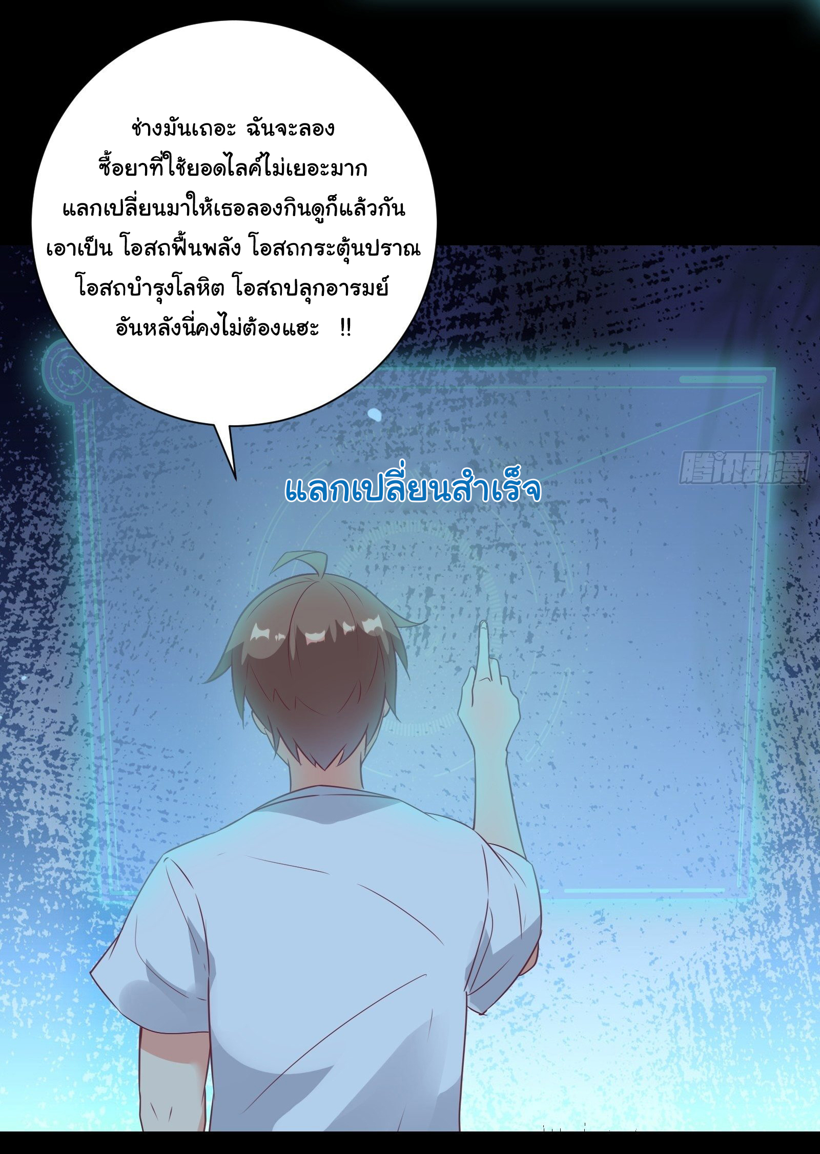 สู่เส้นทางแห่งราชาตะวันตก (my journey to the west ) ตอนที่ 33 หน้า 15