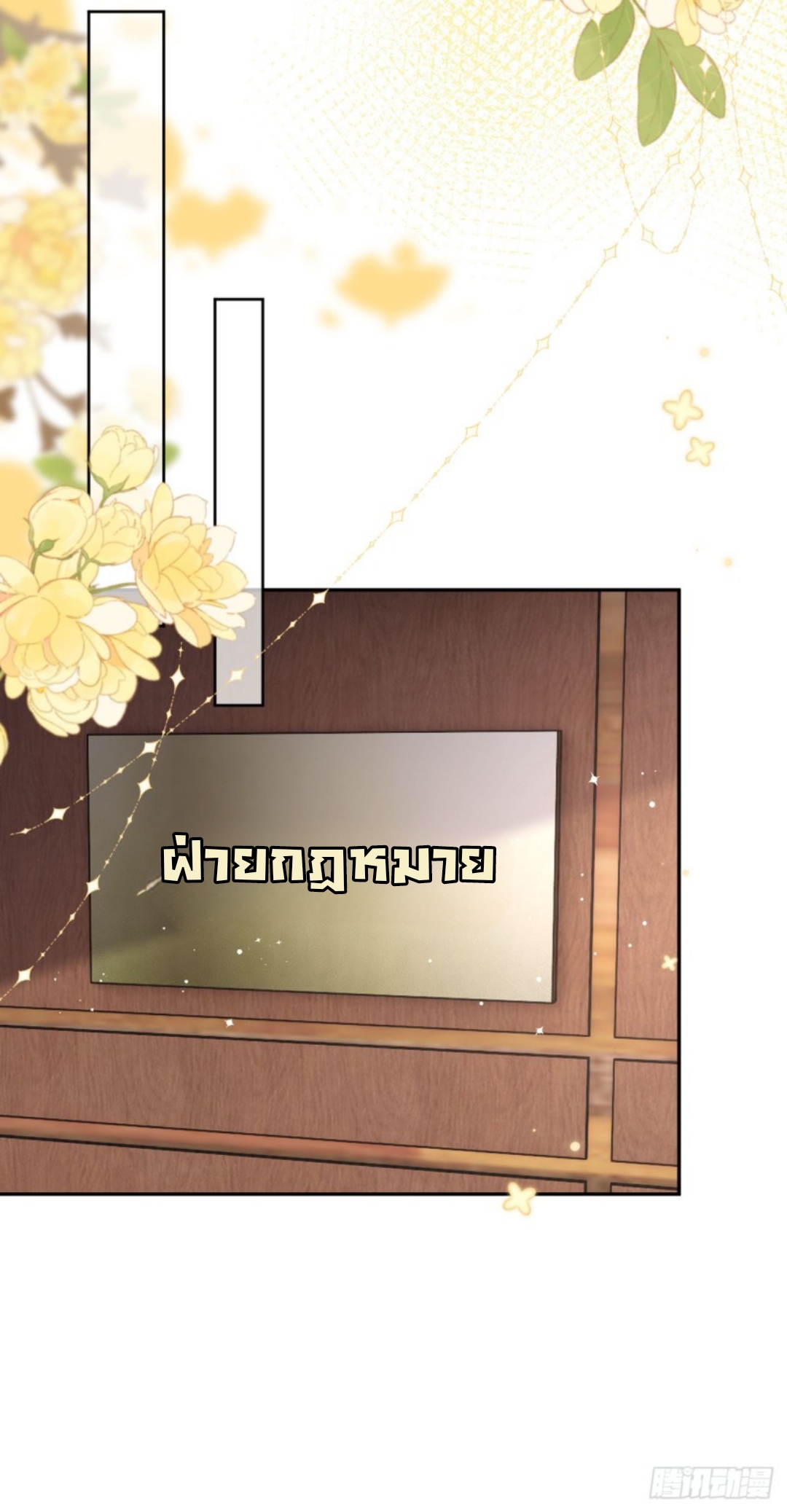 ดั่งไฟรักที่แผดเผา ตอนที่ 21 หน้า 16