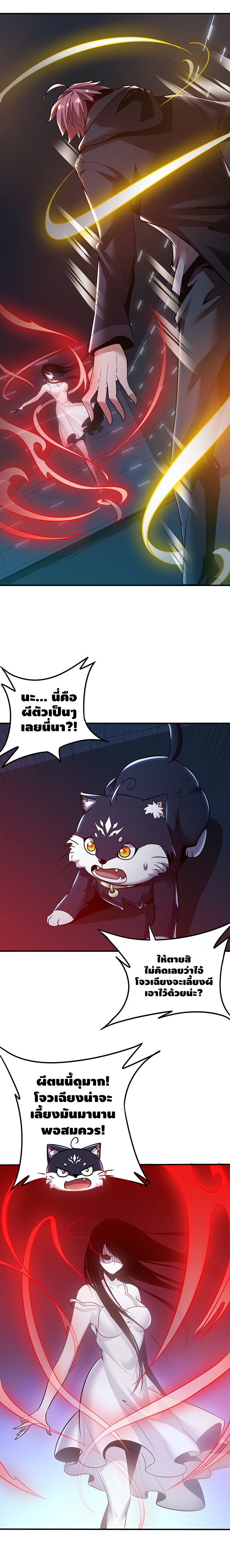 Undead King Beyond ตอนที่ 27 หน้า 21