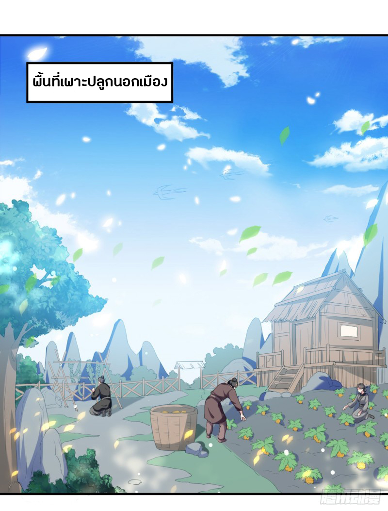 The ultimate son-in-law from different world ตอนที่ 29 หน้า 2