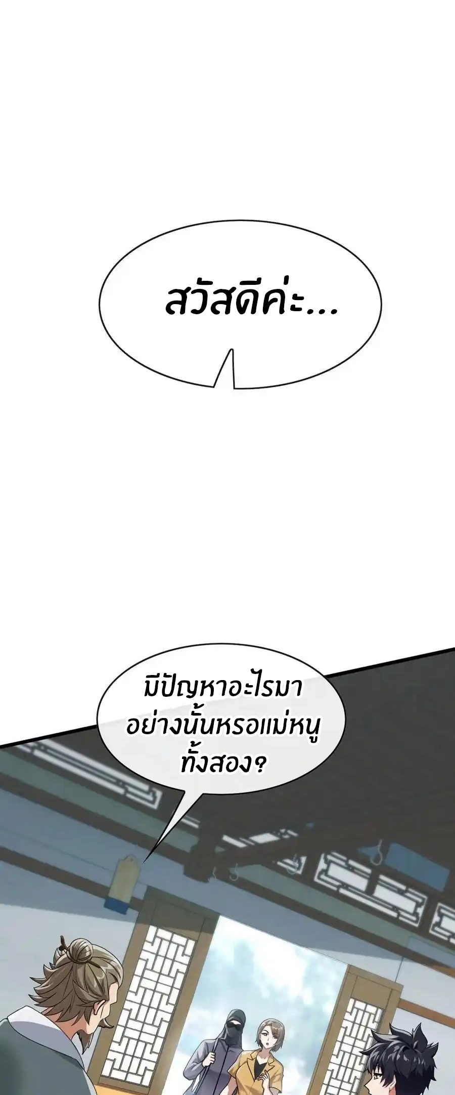 ลงจากภูเขาเพื่อมาเป็นเบ๊ภรรยา ตอนที่ 55 หน้า 20