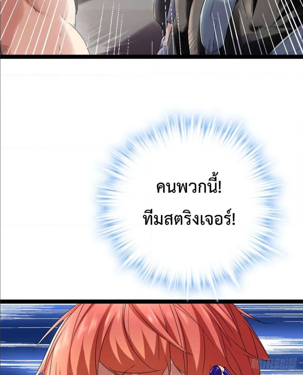 Shadow Hack ตอนที่ 1 หน้า 66