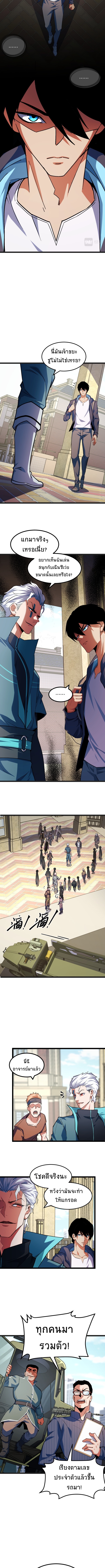 I Level Up By Absorbing Everything ตอนที่ 4 หน้า 2