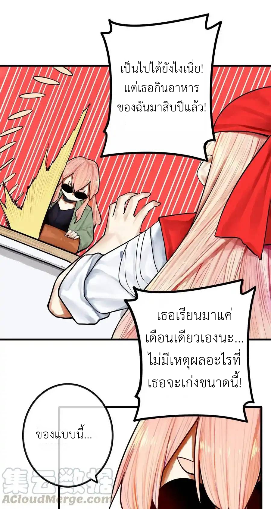 Read Miss, Don’t Livestream It! ตอนที่ 39 หน้า 5