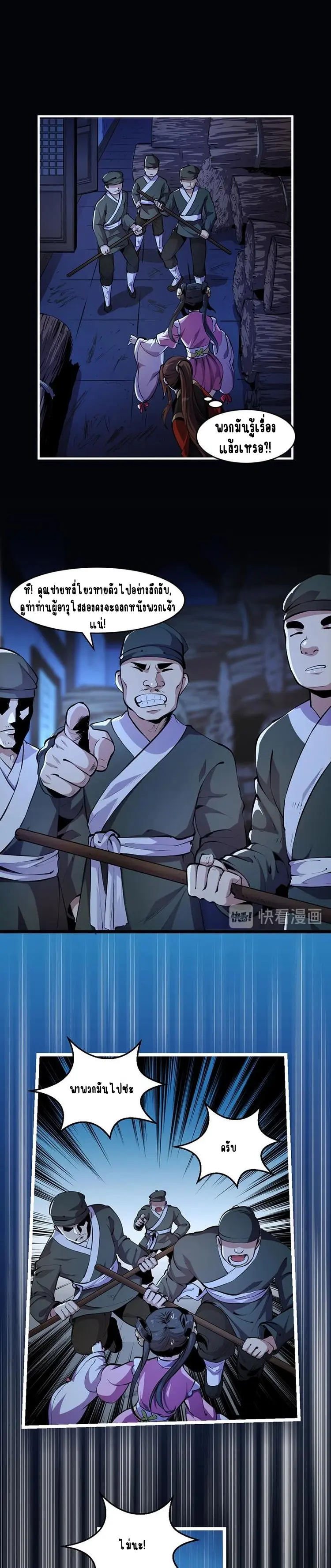 Immortal Devil Emperor จักรพรรดิปีศาจอมตะ ตอนที่ 6 หน้า 4