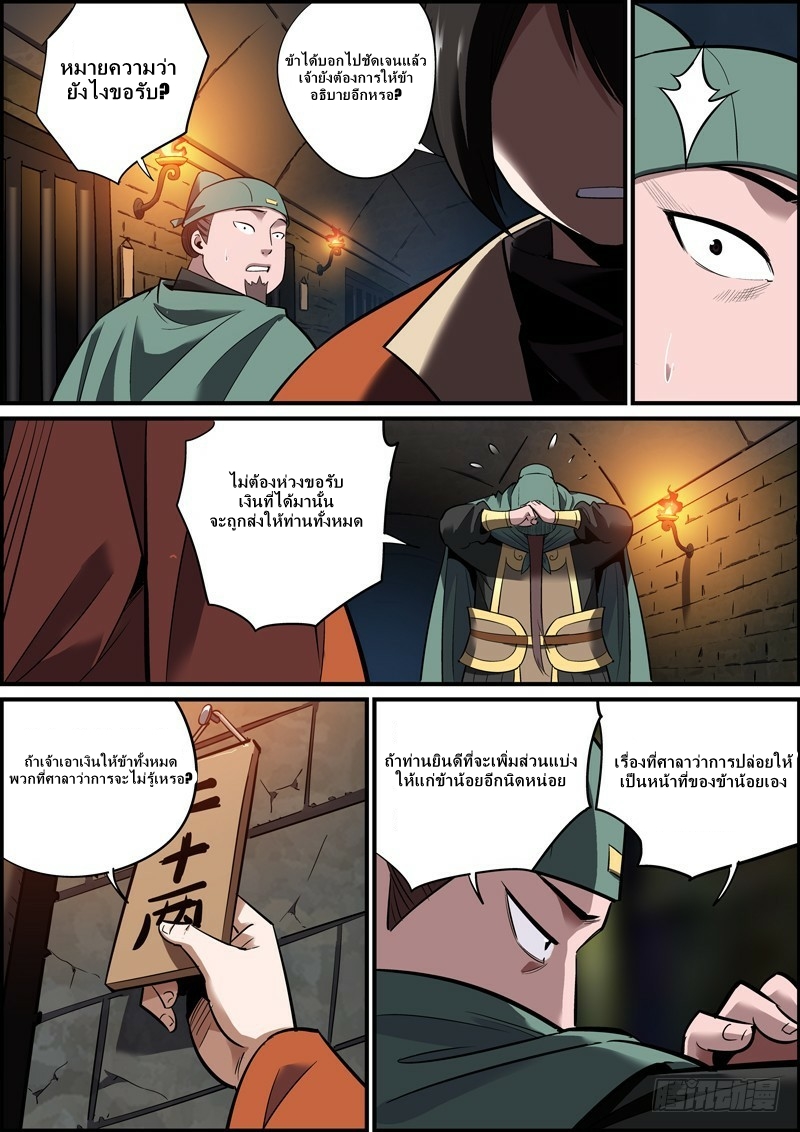 นายอำเภอจอมเกรียน ตอนที่ 13 หน้า 2