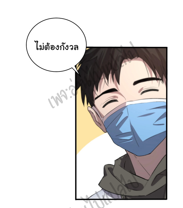 สุดยอดระบบของหมอหลิงหรัน ตอนที่ 29 หน้า 21