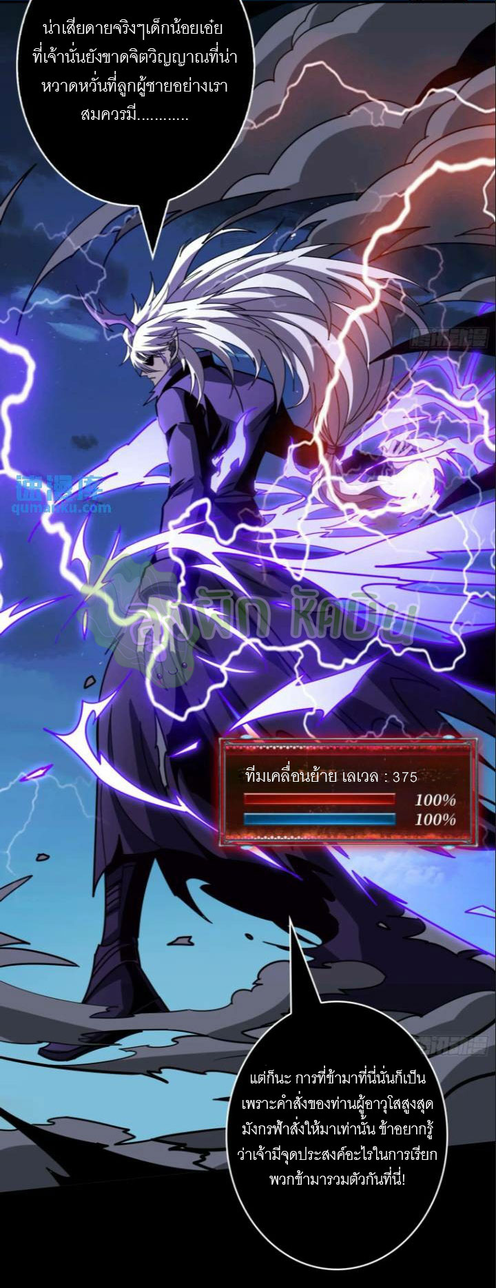 (ชนจีน) IT STARTS WITH A KINGPIN ACCOUNT - จุติจอมราชัน ตอนที่ 444 หน้า 30