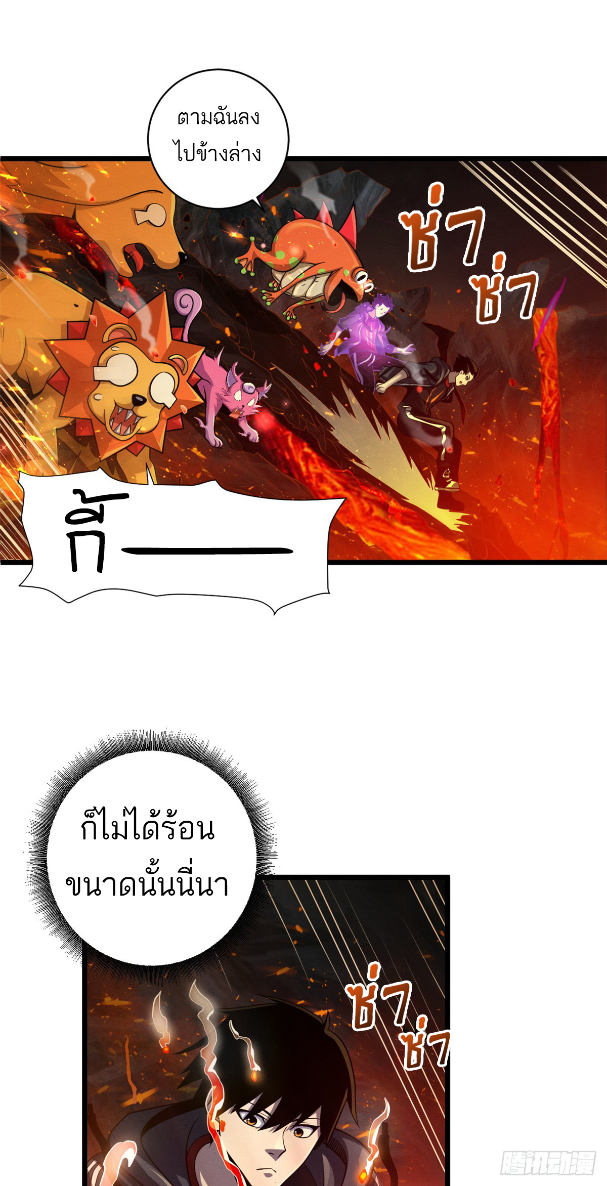 โคตรเทพร้านสัตว์อสูร ตอนที่ 35 หน้า 8