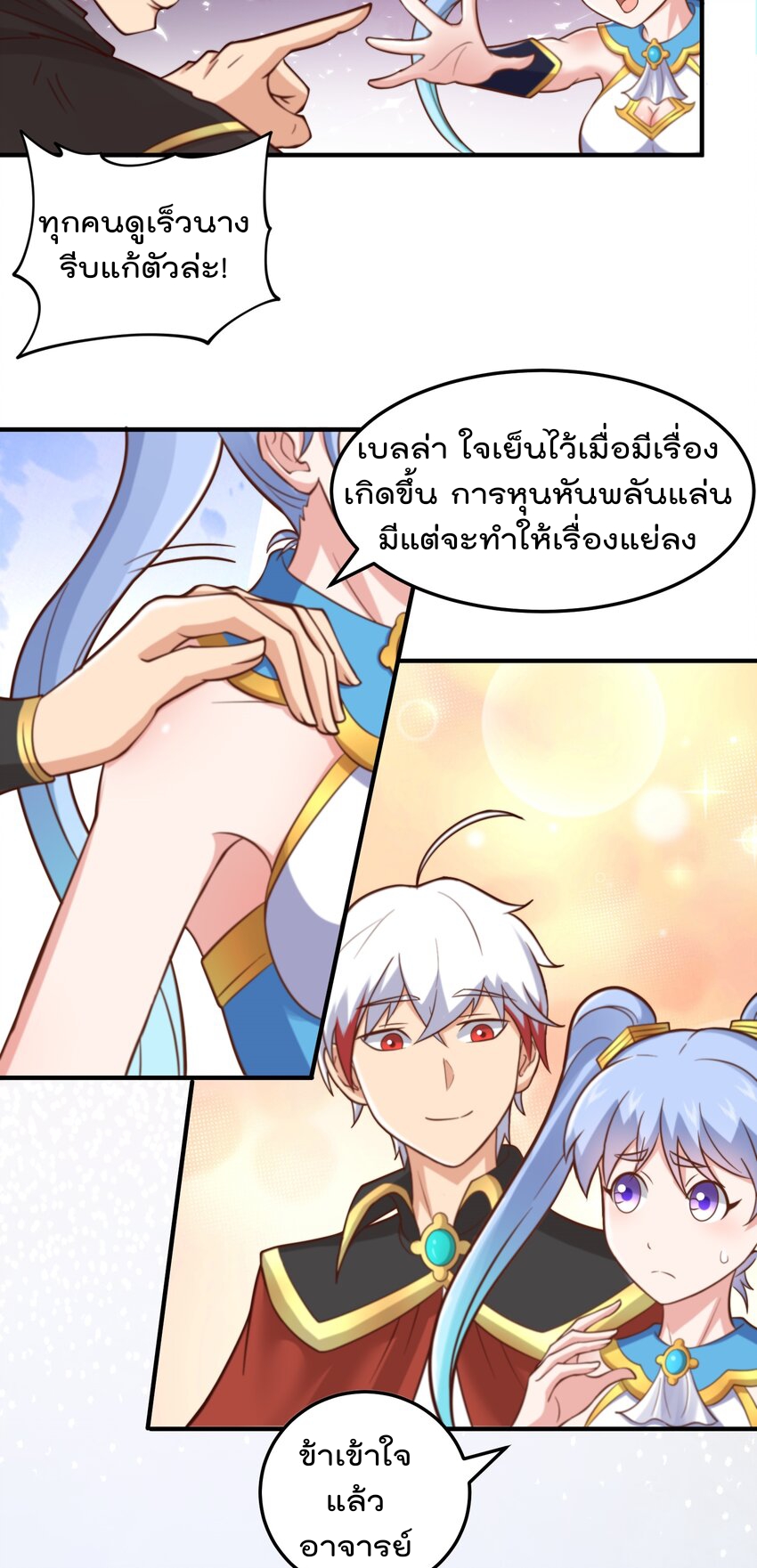 สมบัติทั้งหมดที่ข้าทิ้งไปตอนนี้กลายเป็นผู้หญิงไปซะแล้ว (ชนต้นฉบับ) ตอนที่ 50 หน้า 28