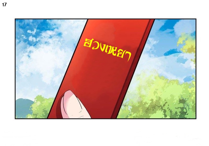 Above All Gods เทพยุทธเหนือเทวะ ตอนที่ 55 หน้า 18