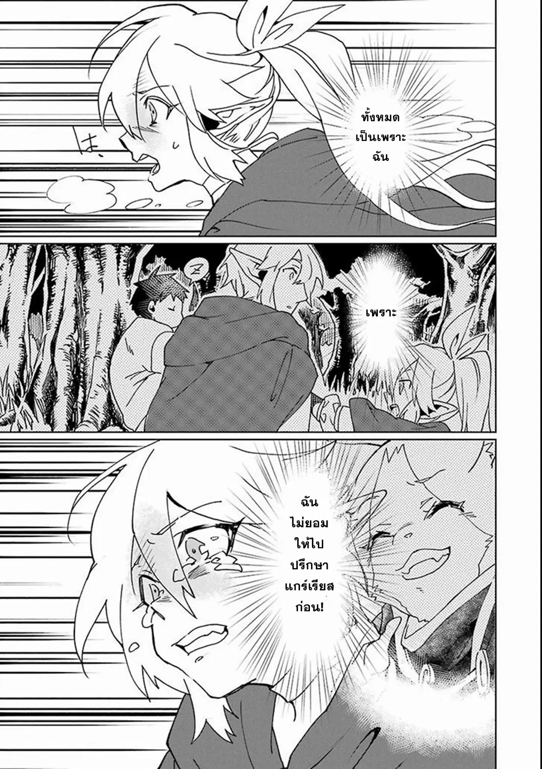 Saikyou Yuusha wa Oharai Hako: Maou ni Nattara Zutto Ore no Musou Return ตอนที่ 4 หน้า 26