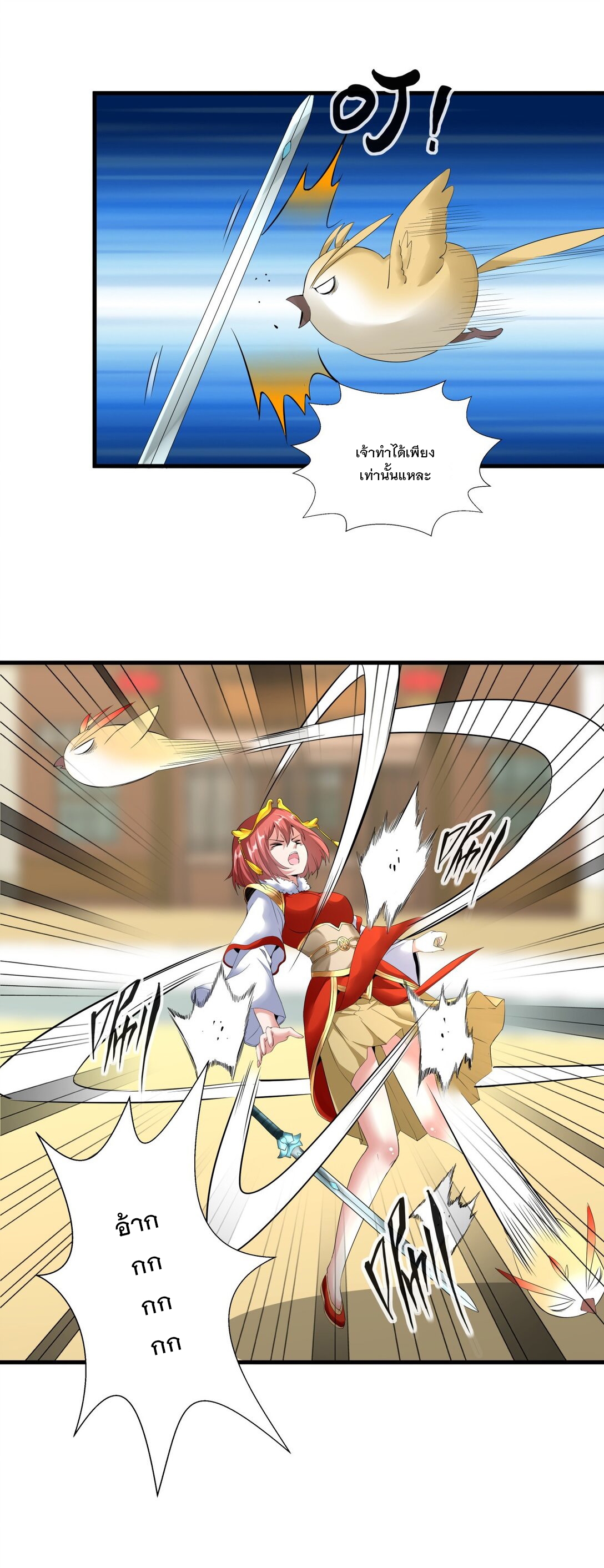 มหาเทพเอกะหมื่นบรรพกาล (จบ) ตอนที่ 36 หน้า 33