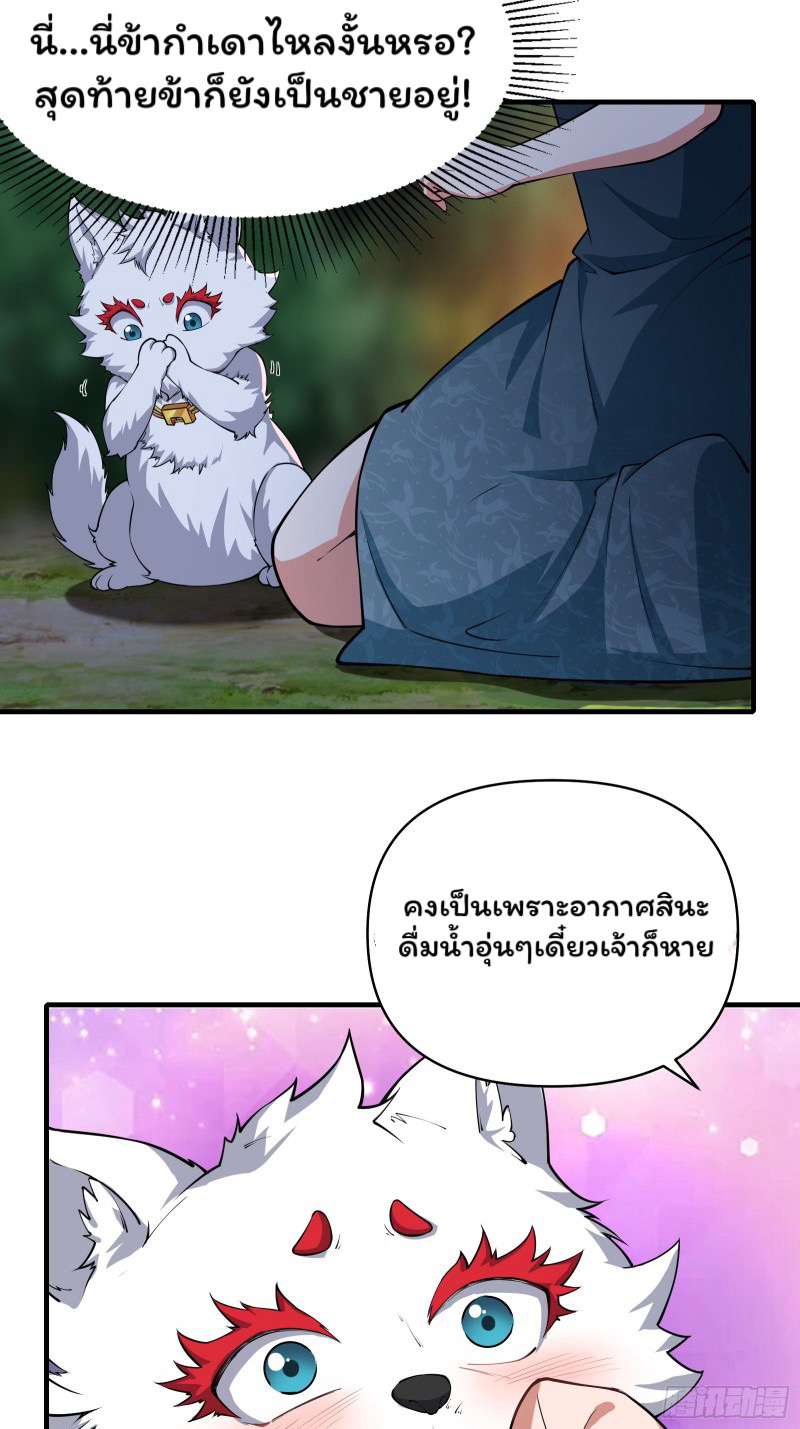 (ซ้ำกับราชันแห่งยุค)ทะลุมิติมาทั้งทีดันกลายเป็นตัวละครสุดแสนจะอาภัพไปเสียได้ ตอนที่ 14 หน้า 9