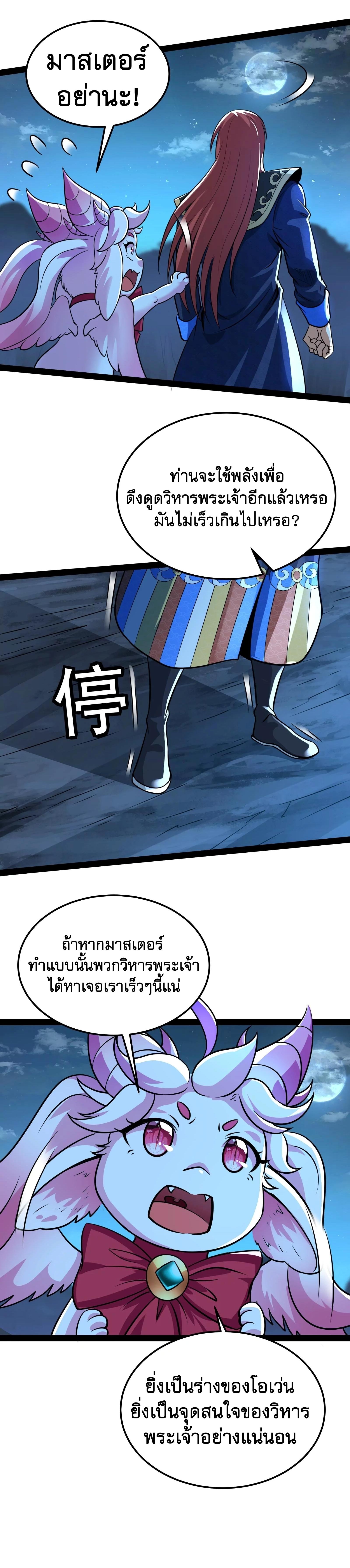I Am The King | ระเบิดสวรรค์ ตอนที่ 74 หน้า 7