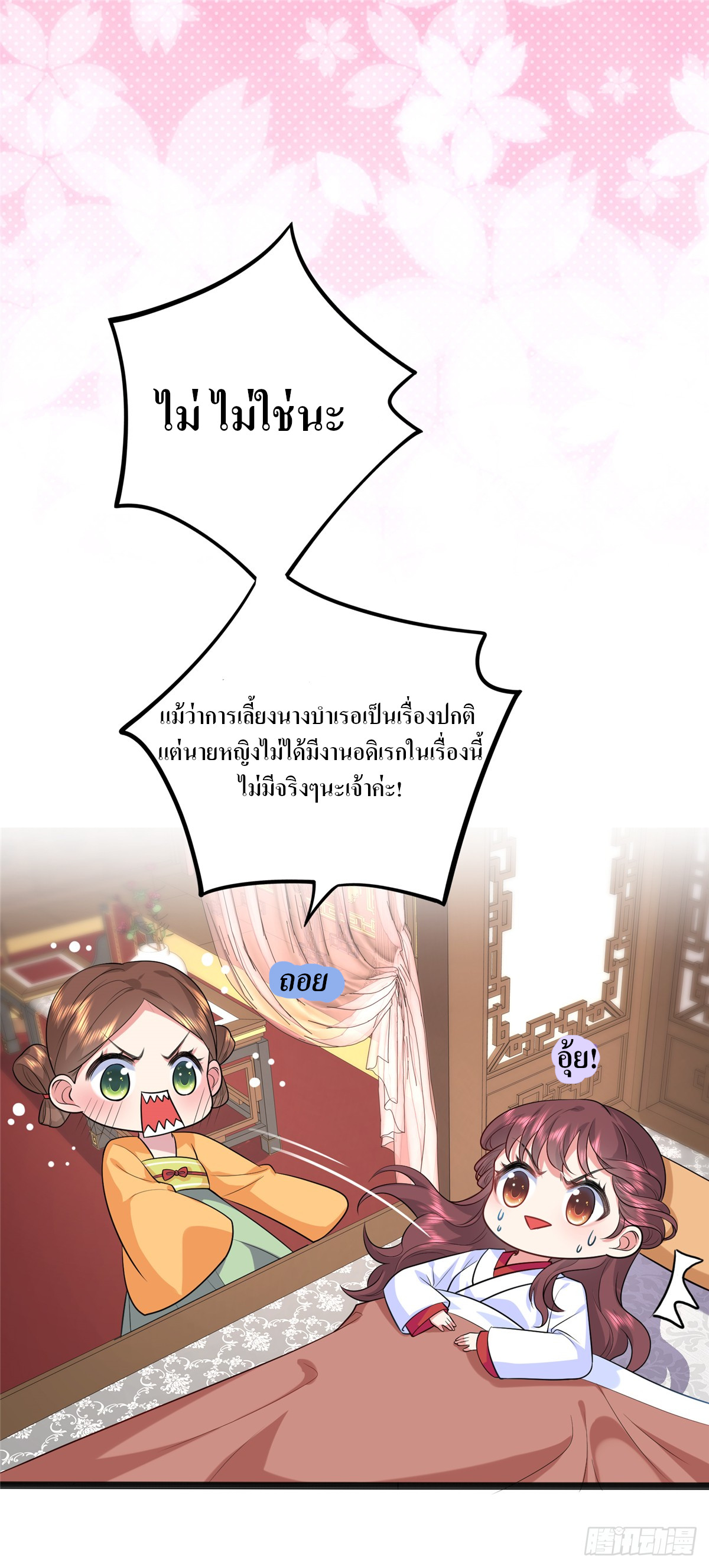 สามีทั้งแปดให้ตายเถอะ! ตอนที่ 3 หน้า 2