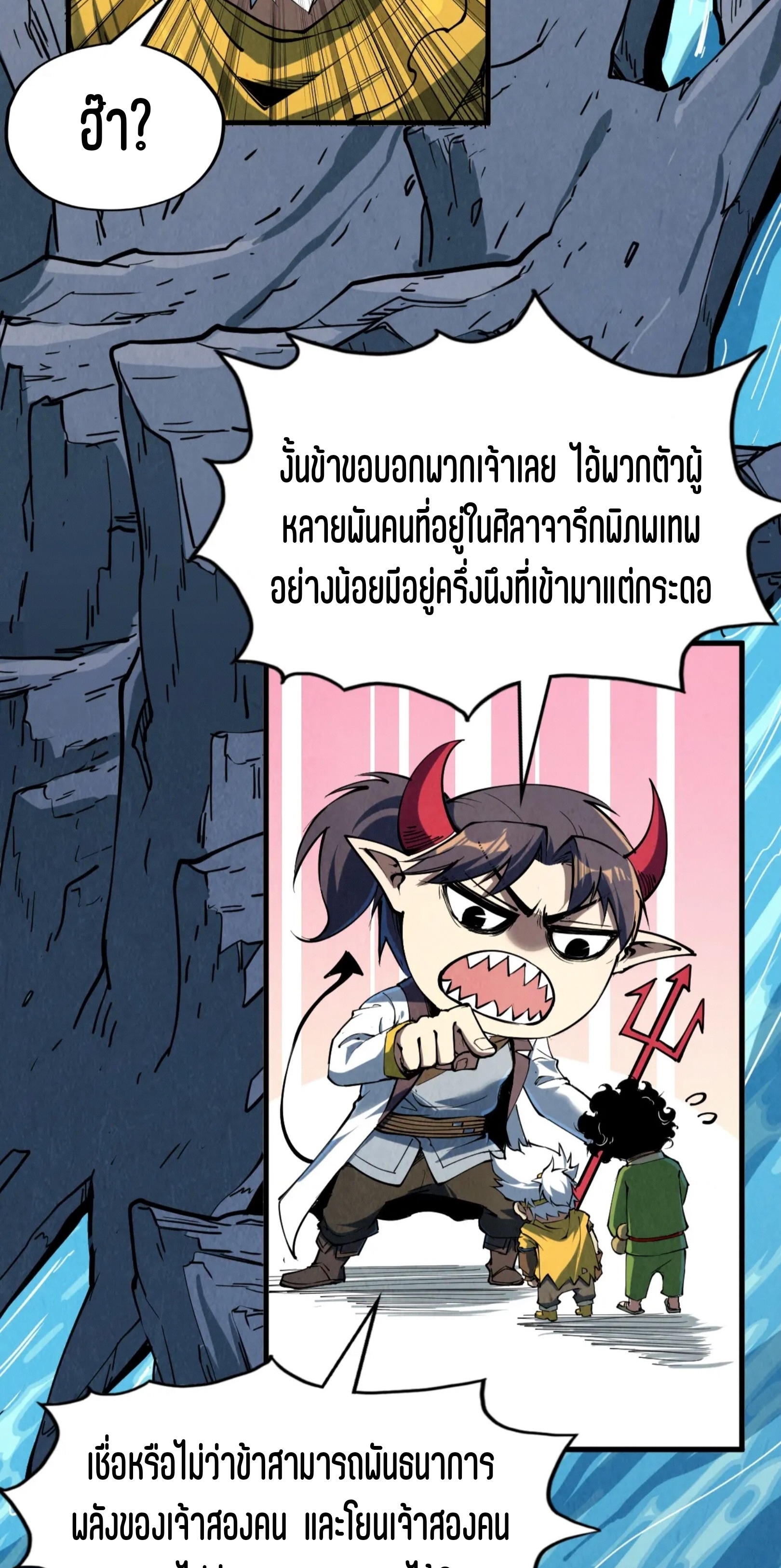 มหาเทพนิรันดร์กาล ตอนที่ 121 หน้า 28