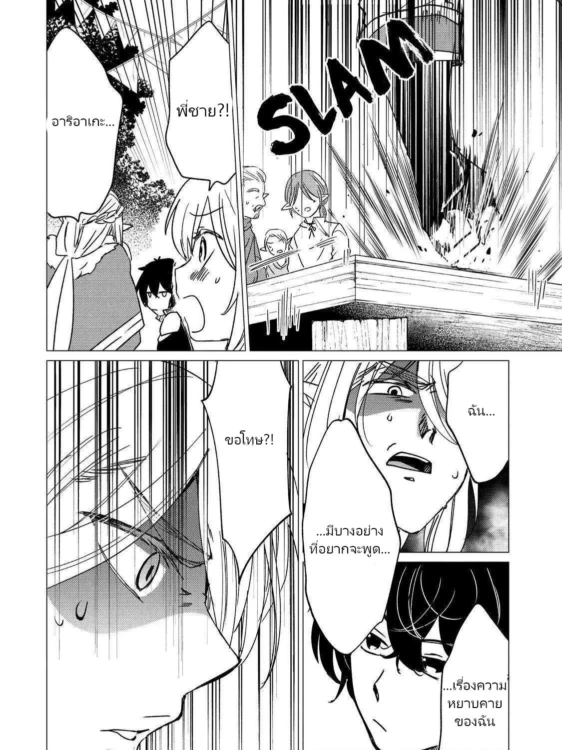 Yuusha Party Wo Tsuihosareta Ore kara Sudattekureta you de ureshii.nanode Dai Seijo,Omae ni Ottekorarete wa Komaru no daga? ตอนที่ 15 หน้า 36