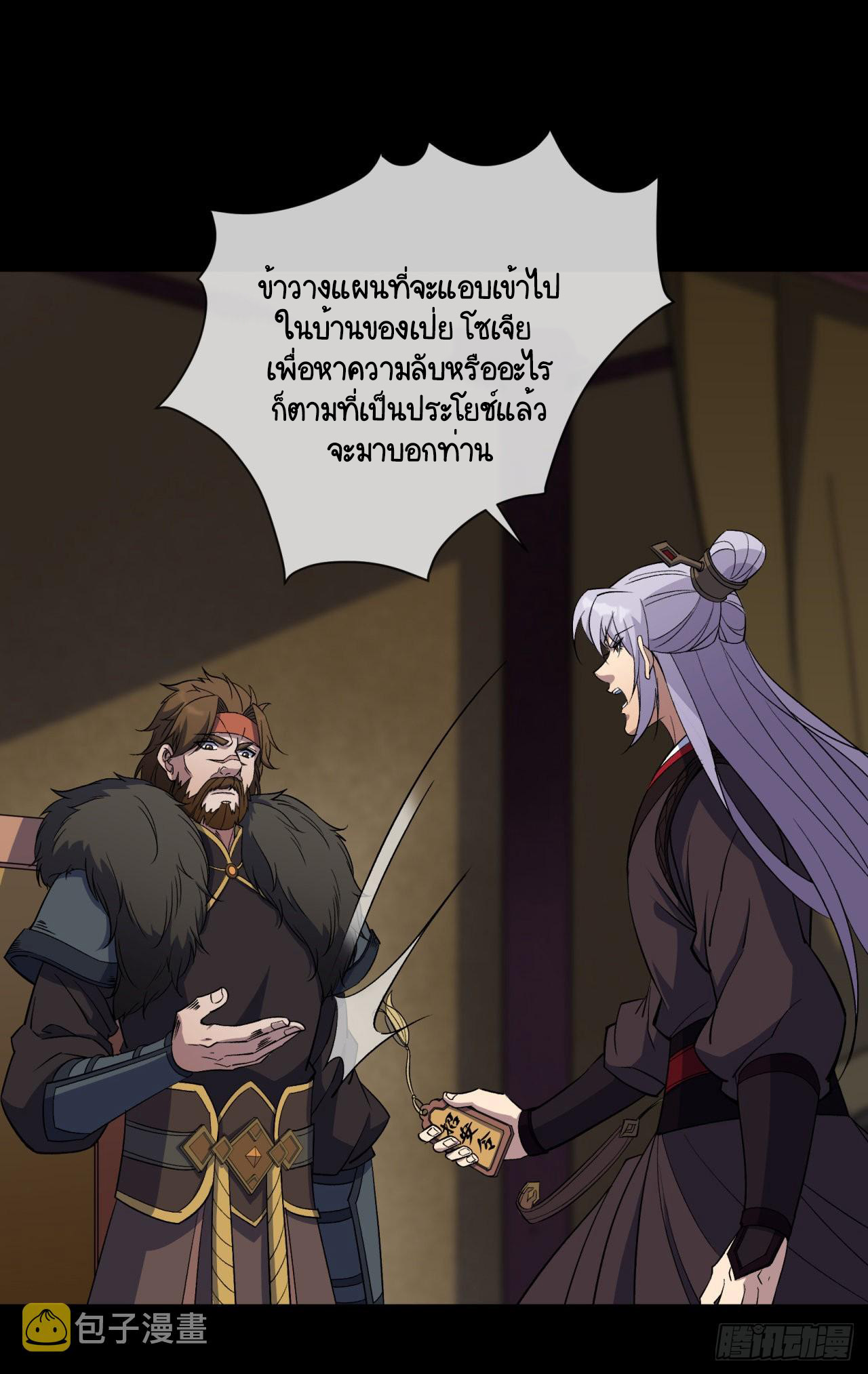 มหาปราชญ์ผู้ยิ่งใหญ่ ตอนที่ 87 หน้า 11