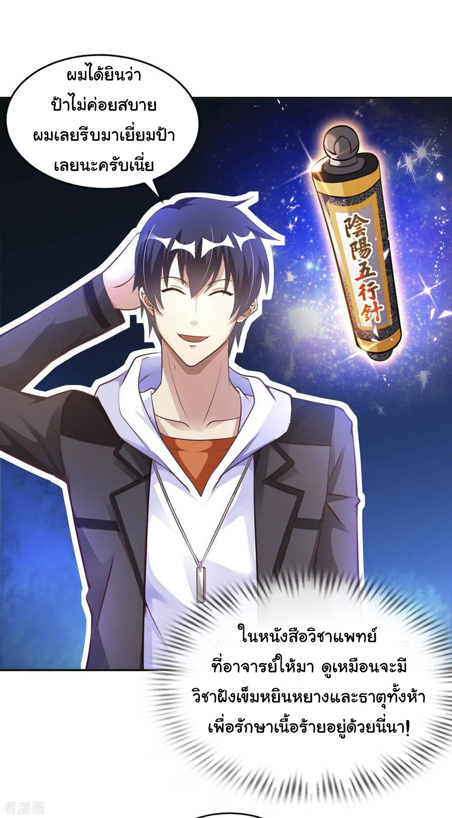 อาจารย์ของผม โคตรจะเทพ (My Master Is A God Of Cultivators) จบ ตอนที่ 28 หน้า 13