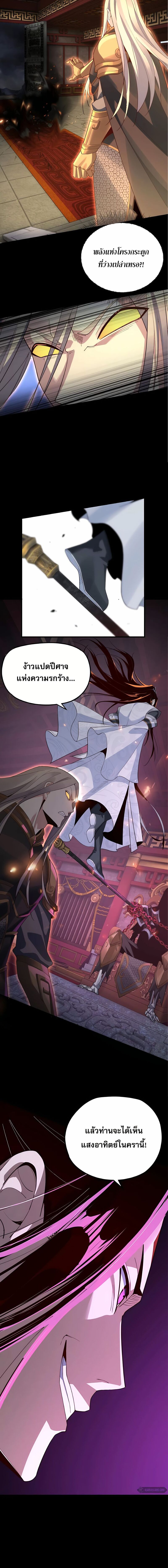 ข้าคือจอมวายร้ายผู้ยิ่งใหญ่ (ชนจีนก่อนใคร) ตอนที่ 25 หน้า 10