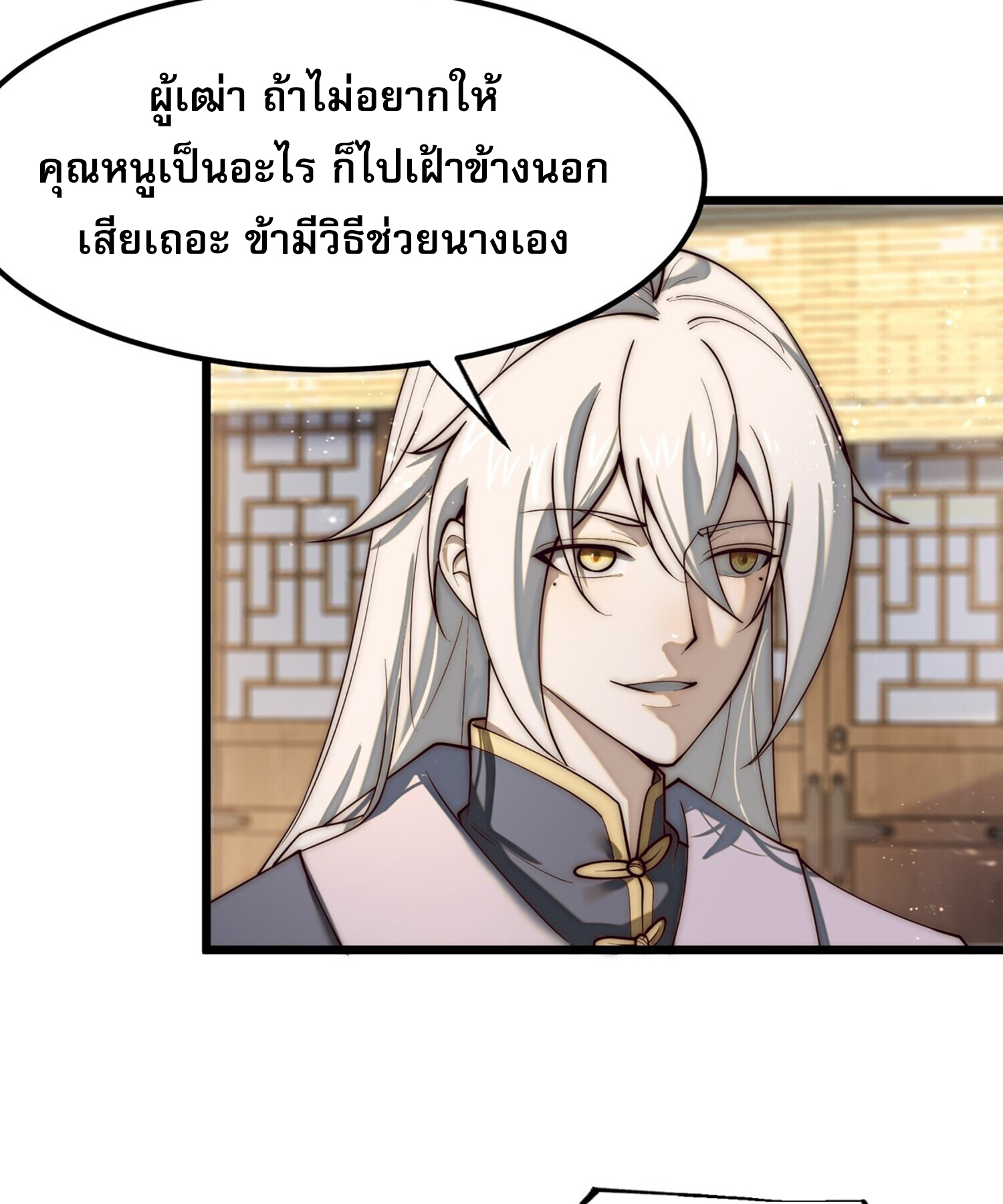 ชายผู้แสนดีอย่างข้า ดันถูกระบบบังคับให้กลายเป็นจอมวายร้าย ตอนที่ 5 หน้า 17