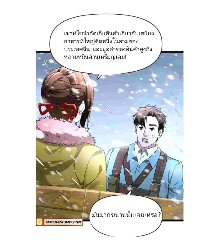 ฉันมีเซฟเฮาว์ในวันโลกาวินาศ ตอนที่ 181 หน้า 4