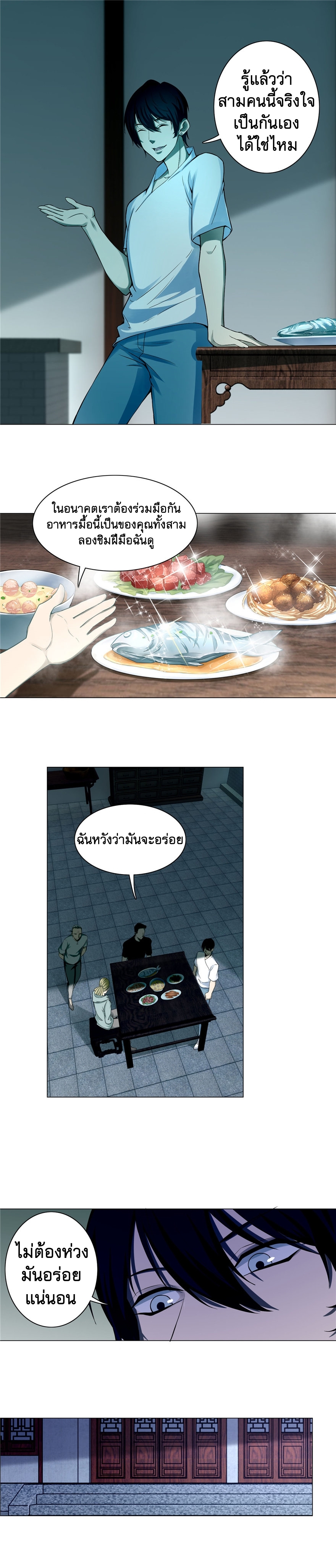 บุรุษไปรษณีย์ไม่จำกัด ตอนที่ 28 หน้า 2